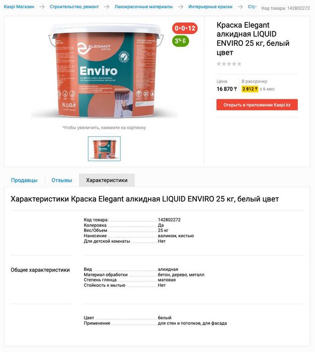 Продам коллерованную фасадную краску