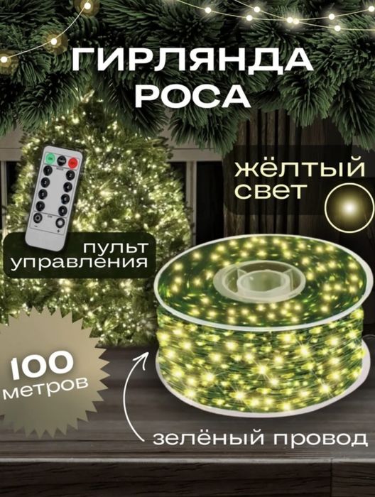 Гирлянда для окна 100 метра | Новогодняя гирлянда LED | Гирлянда