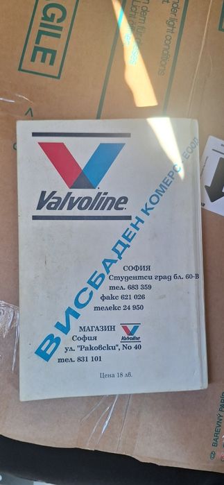 Христо Стоичков книга 1993год. 80 страници.