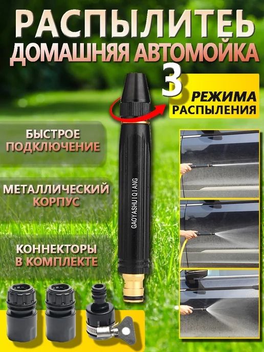 Пистолет насадка для мойки и полива
