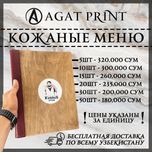 Меню / Menu / кожаная обложка / Menyu