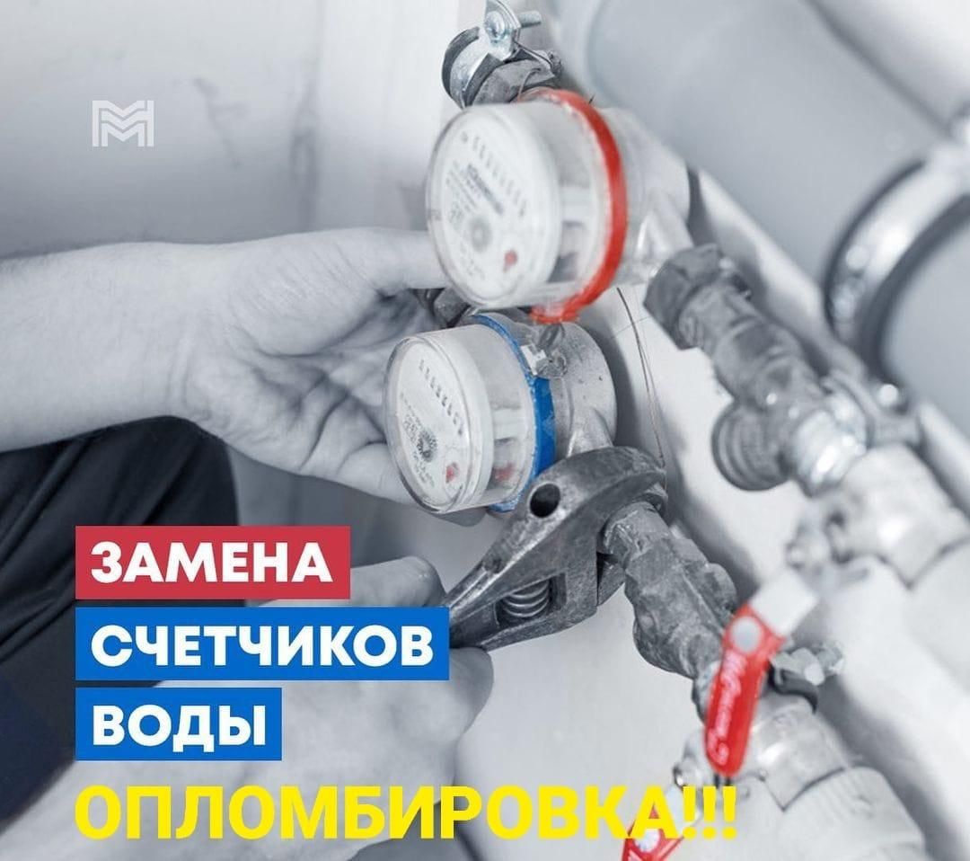 Счетчики воды, продажа, установка и опломбировка.