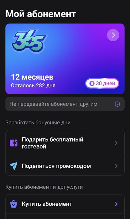 Йиллик 1 FIT Абономент сотилади