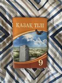 Книга по казахскому 9 класс