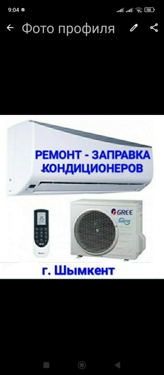 Ремонт Заправка Кондиционеров Устранение утечки.Прочистка.