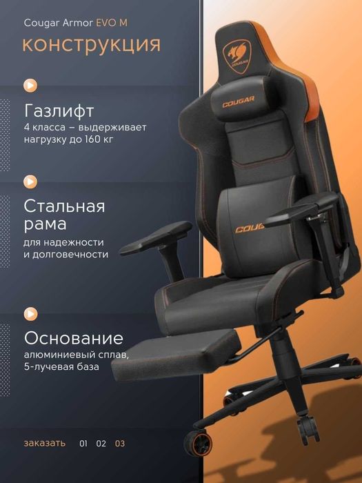 Игровое кресло для геймеров Cougar Armor EVO M Оранжевый и Золотой