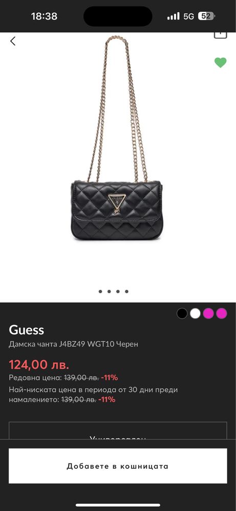 Чанта guess нова