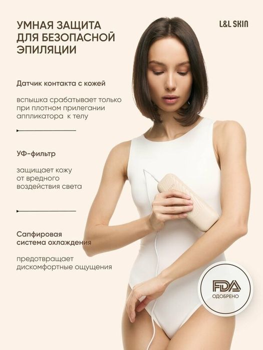 Премиальный домашний фотоэпилятор с сапфировым охлаждением L&L Skin Na
