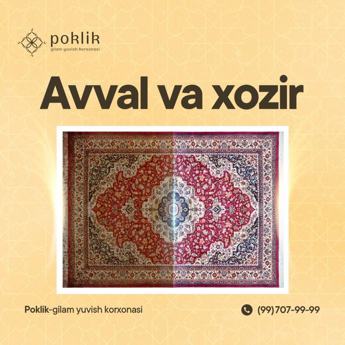 Чиланзар Стирка ковров вывоз и доставка 0 сум.