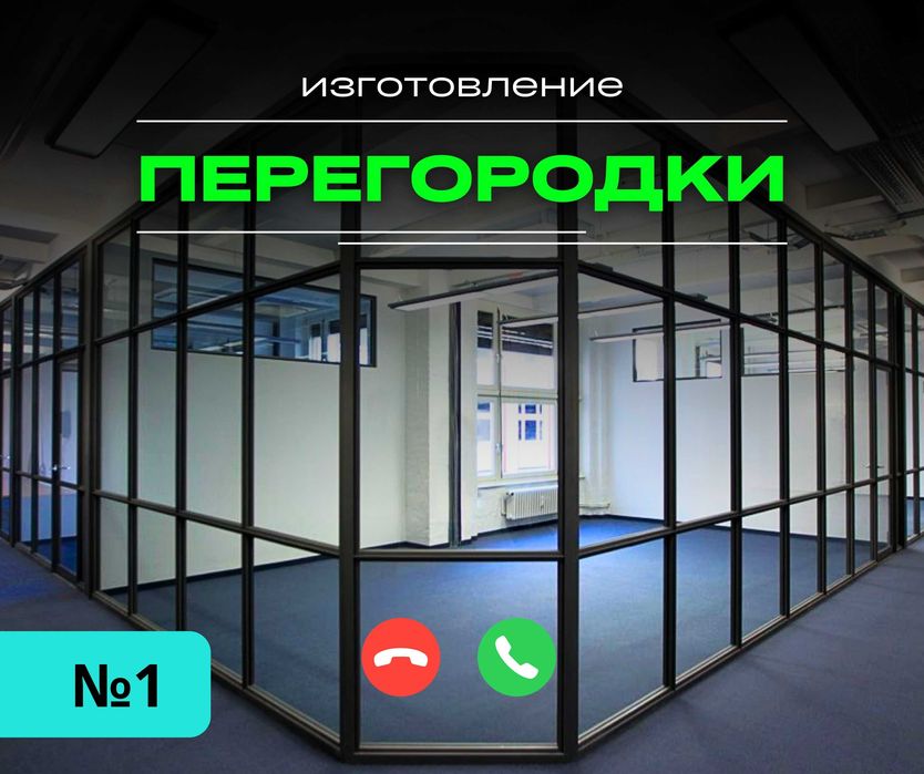 УСТАНОВКА Алюминий Перегородки Алматы Установка Витражи Пластик Терезе