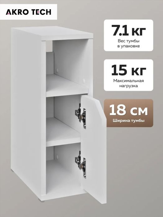 Тумба прикроватная 18см ширина