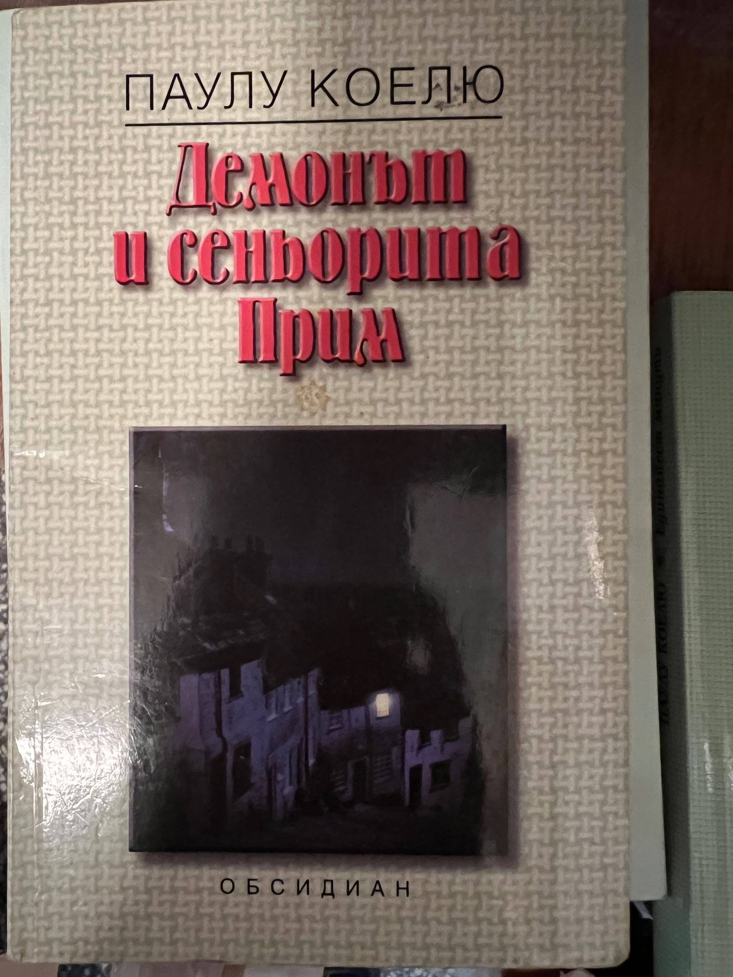 Различни книги Апокалипсис, кастанеда и др