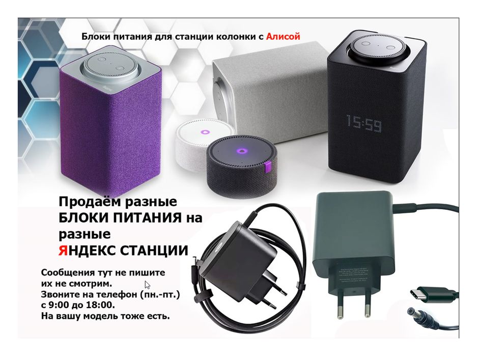 в Алматы, Блок питания на Алису на Яндекс станцию зарядка