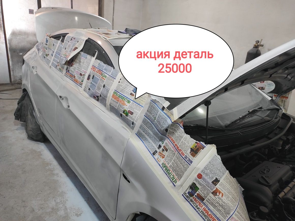 Покрас авто деталь 25000