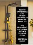 Сантехник Выезд "Аварийная служба"
