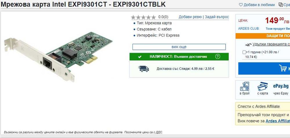 Мрежова карта Intel EXPI9301 pfSense,OPNsense,OpenWRT за мощен рутер