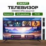 Телевизор Moonx Smart TV 43" 43M850, черный