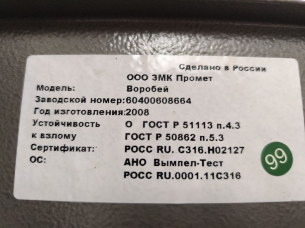 Сейфовый шкаф срочно