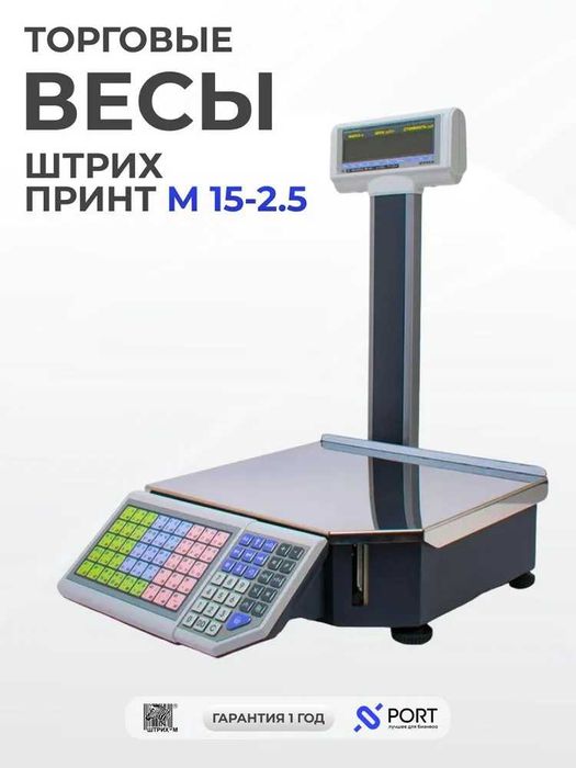 Весы с печатью этикеток ШТРИХ-ПРИНТ М
