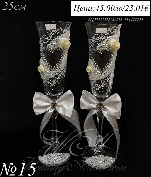 Ритуални чаши, Сватбени чаши. Сватбени ритуални чаши