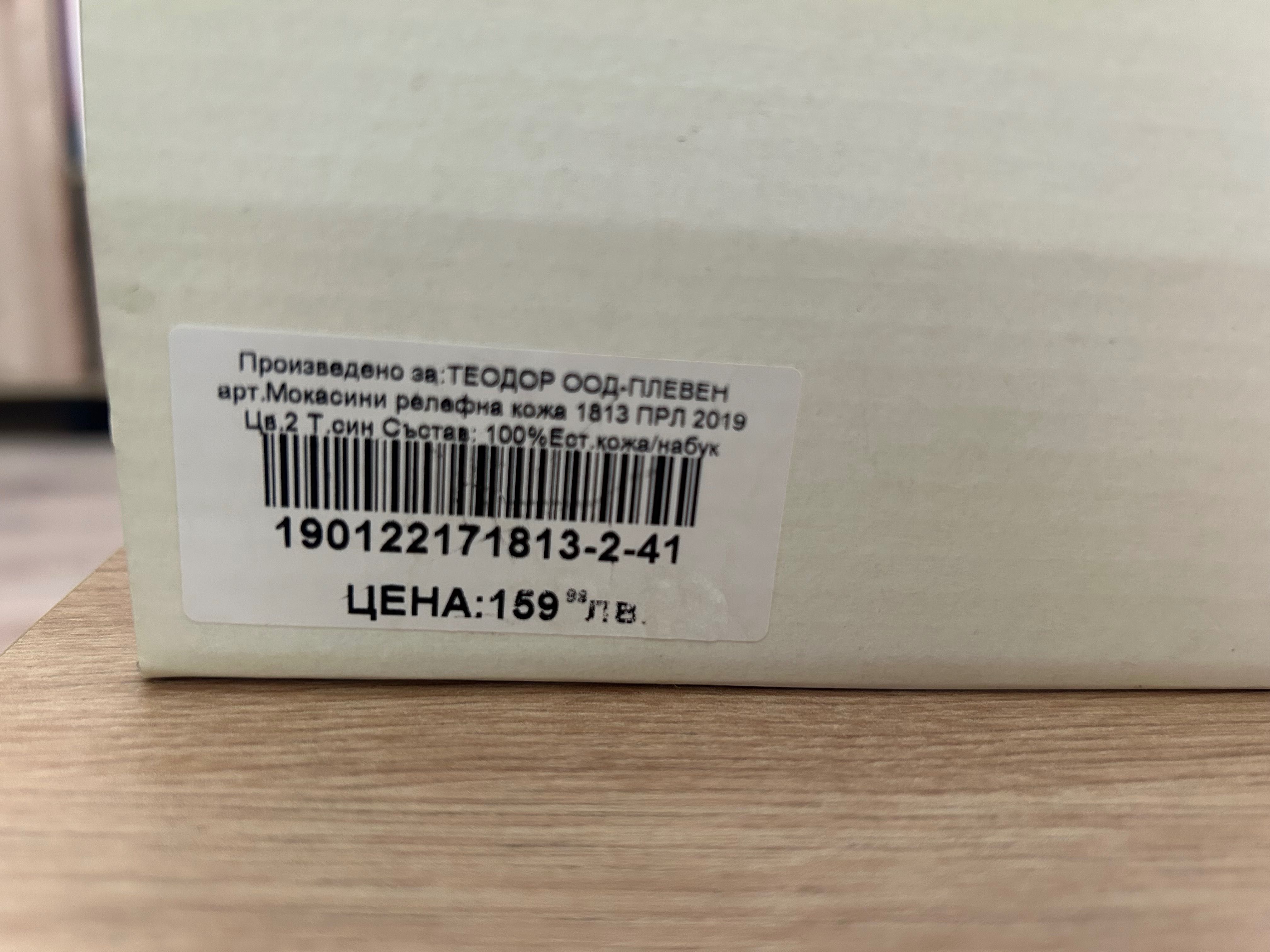 Мокасини релефна кожа т.сини Теодор