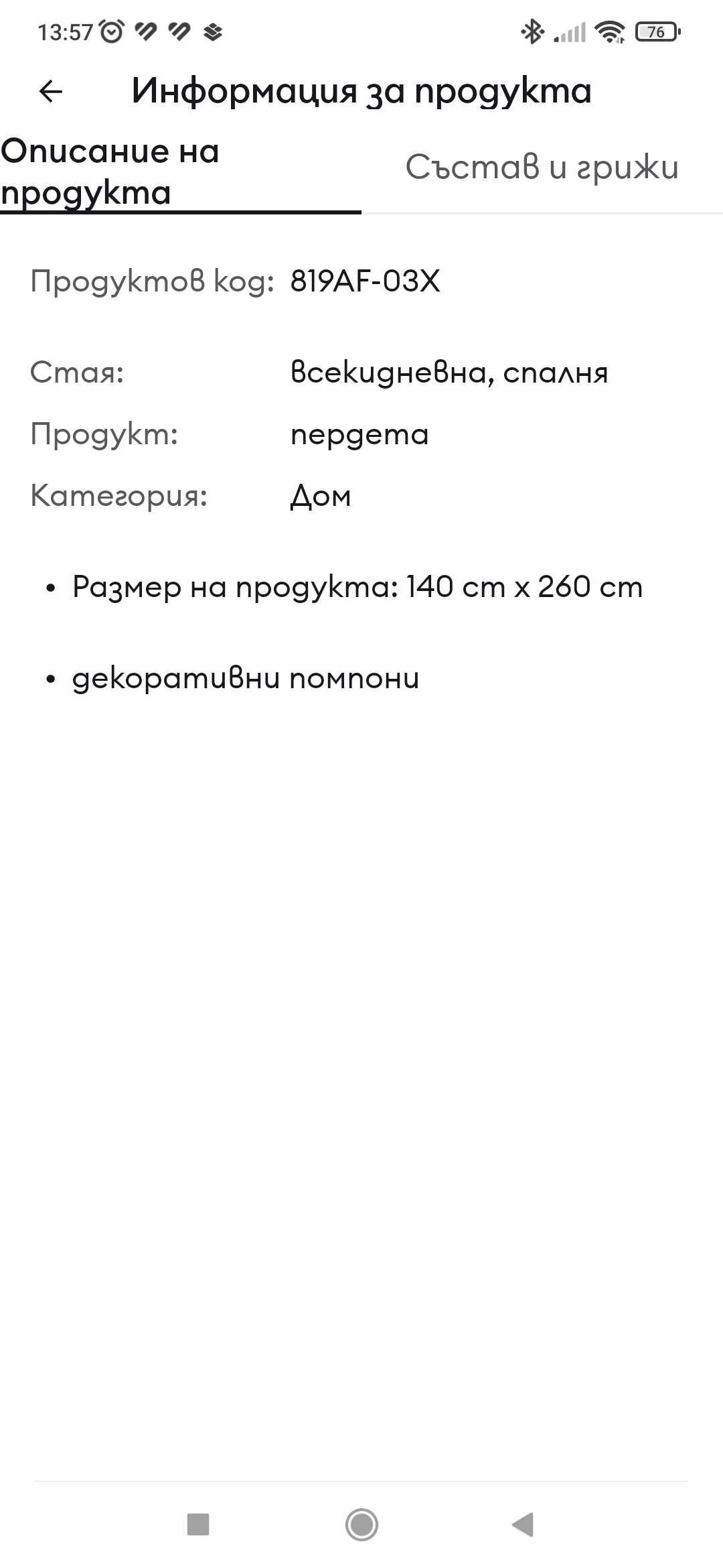 Нови завеси за дневна или спална