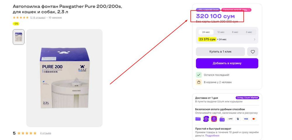 Автомотическая поилка для котов и собак