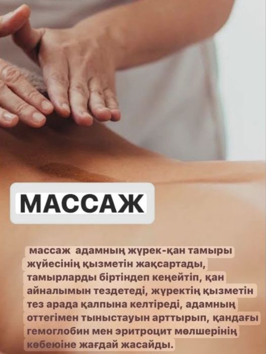 Общий  классический массаж в городе Кызылорда