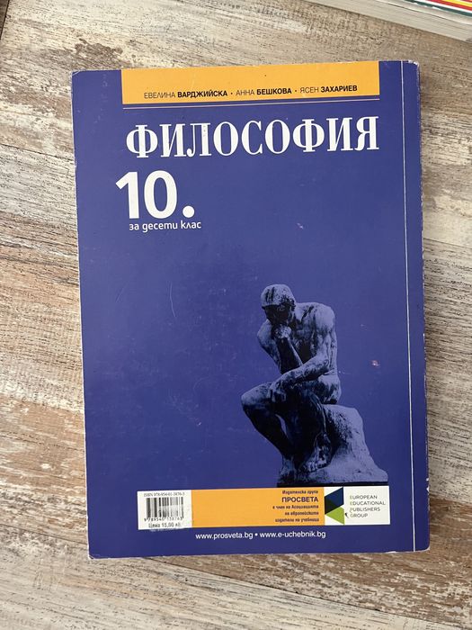 Учебници 10 -философия Legacy английски