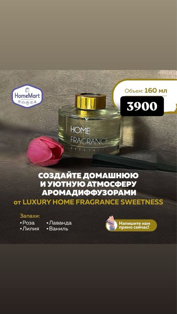 Диффузоры большой выбор
