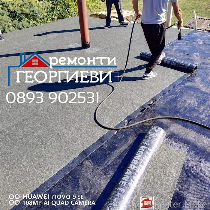 Ремонт на покриви Пазарджик