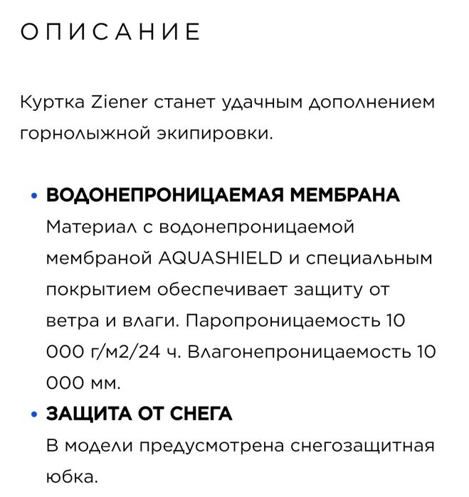 Зимняя куртка Ziener 48 раз.