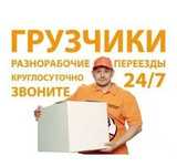 Грузчики по вызову 24/7 Ташкент