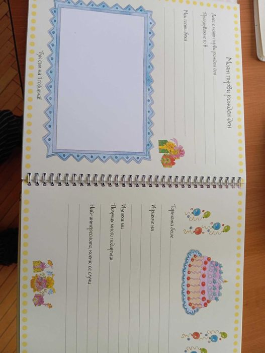 Нов Бебешки дневник "Нашето бебе"