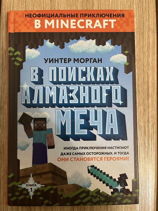 Продам книгу майнкрафт