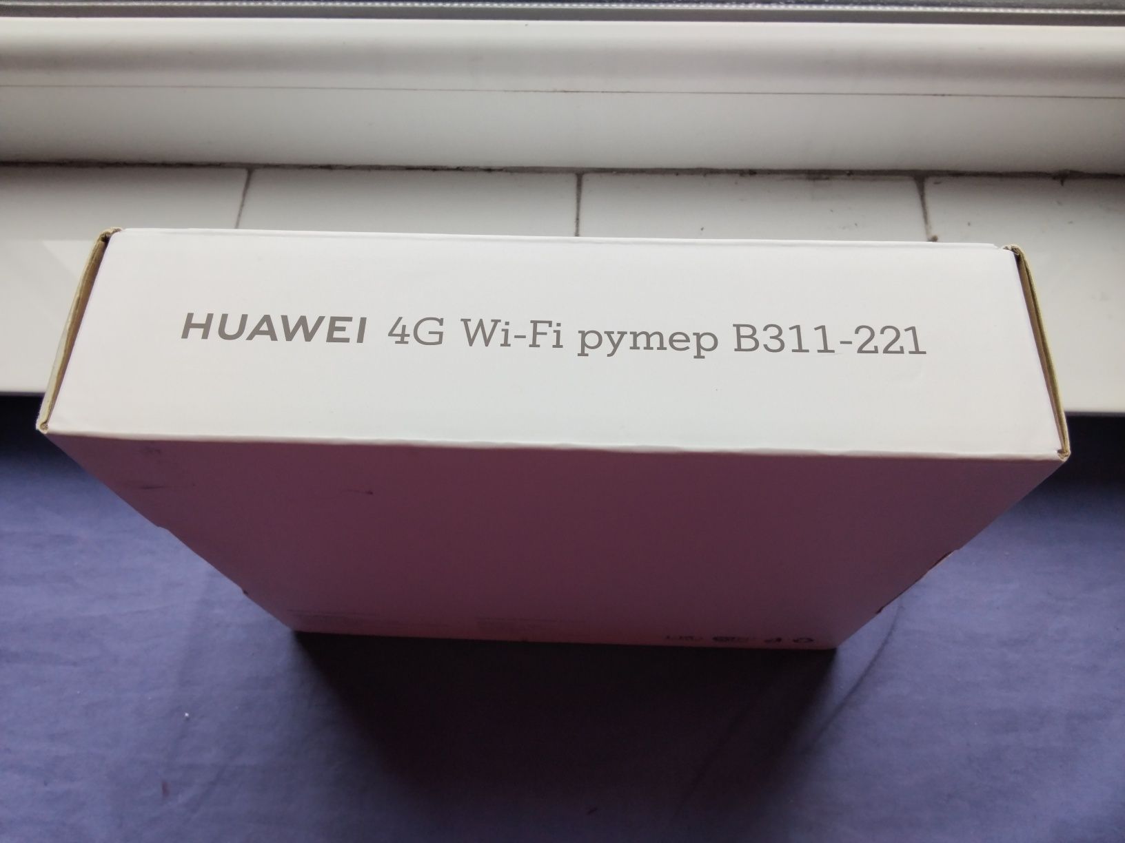 чисто нов 4G LTE рутер за мобилен интернет с сим карти на А1 БЪЛГАРИЯ