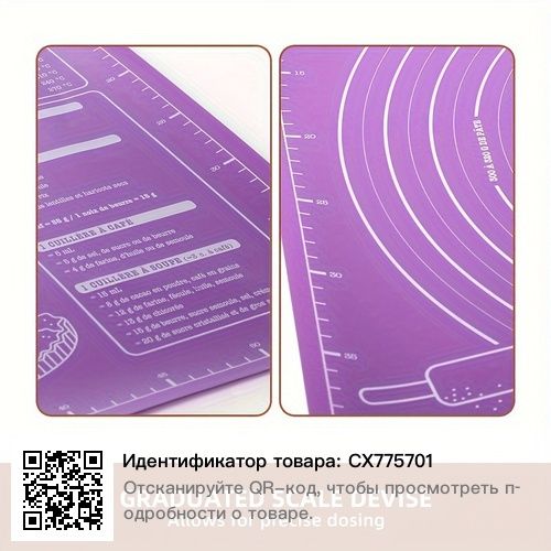 Большой силиконовый коврик для выпечки.