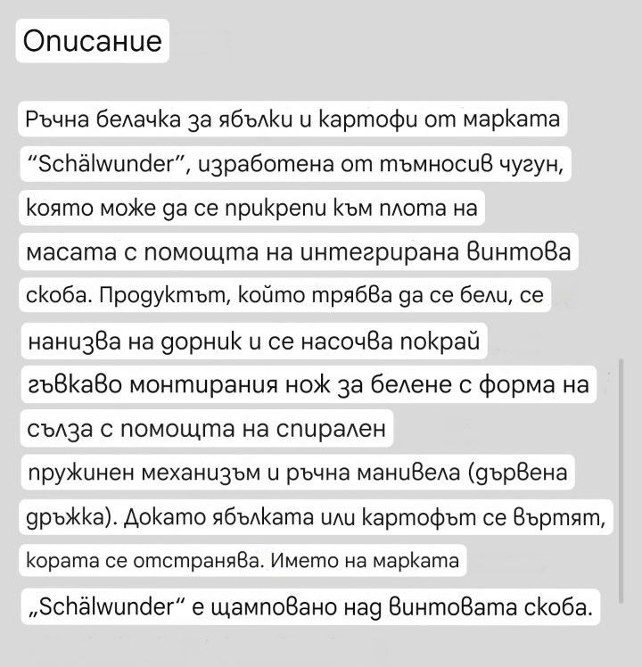 Стара Ръчна Машинка Schalwunder