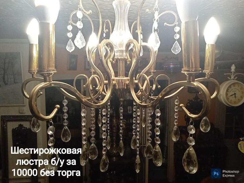 Роскошная люстра на шесть лампочек без торга
