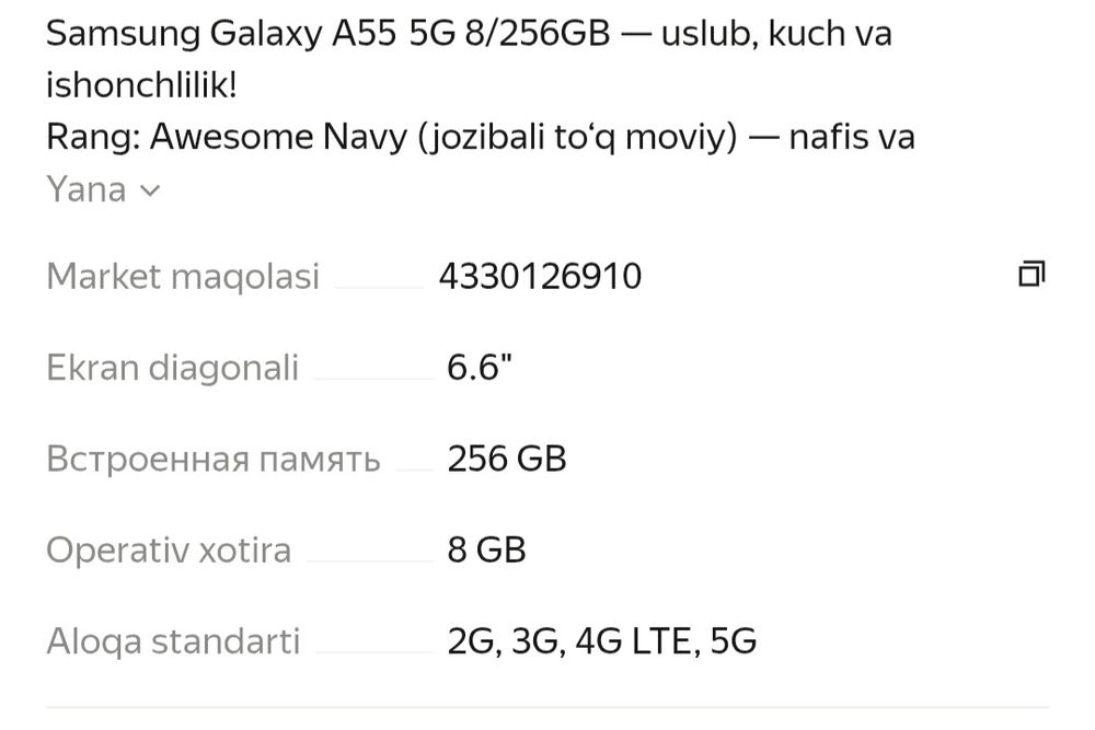Samsung A55 8/256 5G