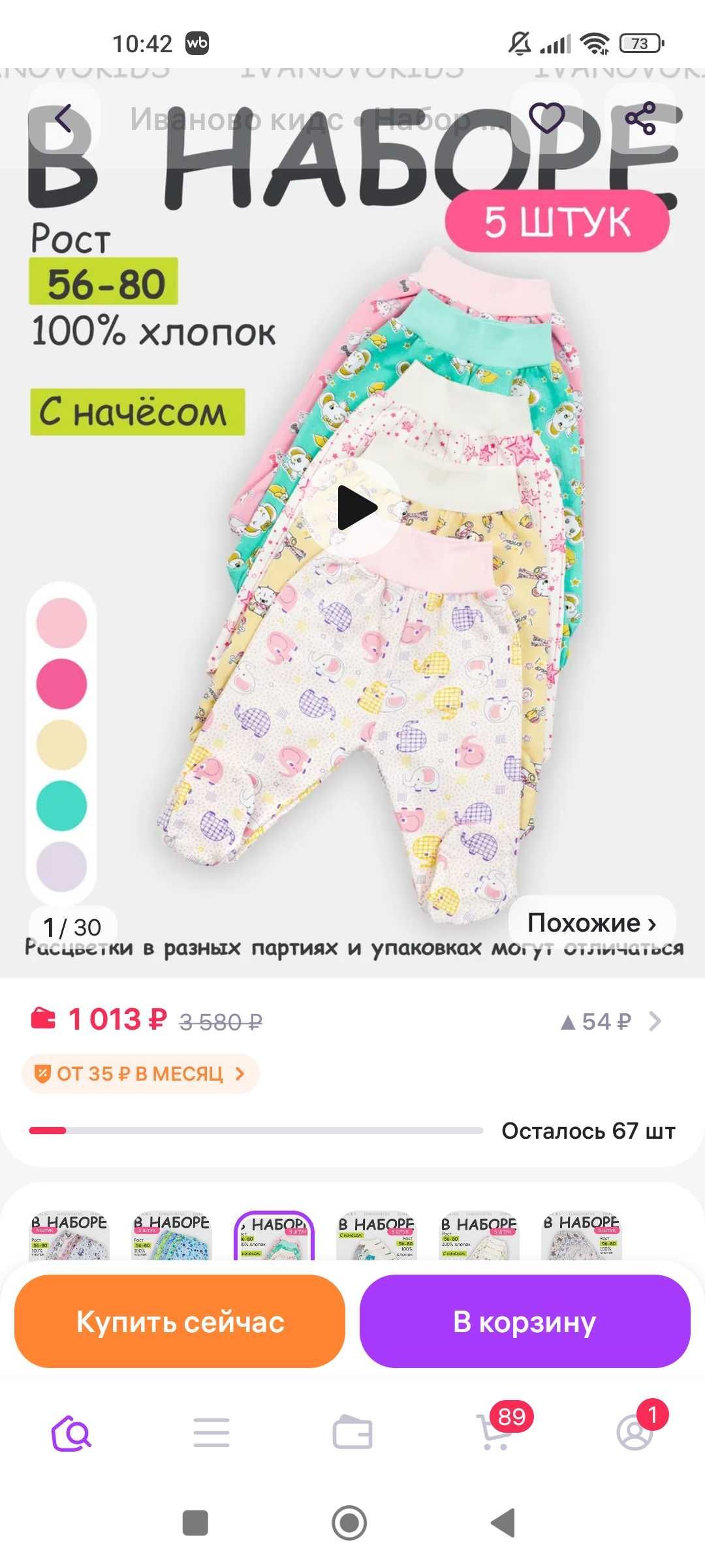 Новые ползунки с начёсом для малышей