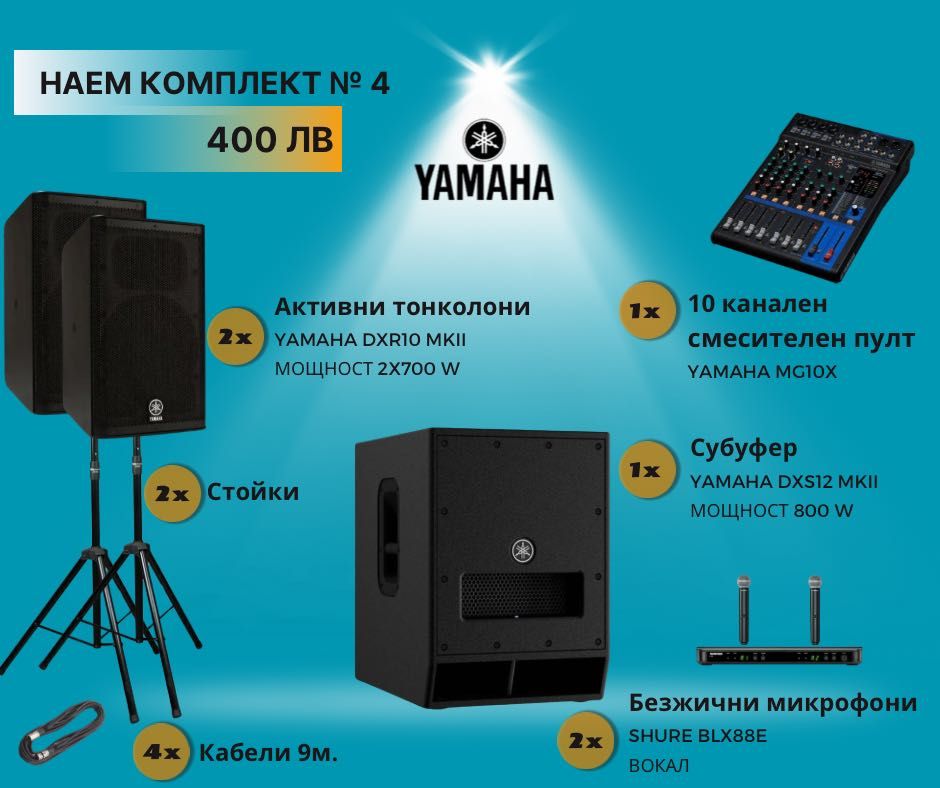 Озвучаване за сватба, рожден ден,  балове. Колони, субуфер под наем.