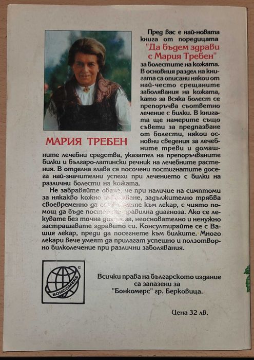 Кожни болести
Предпазване, диагноза, лечение