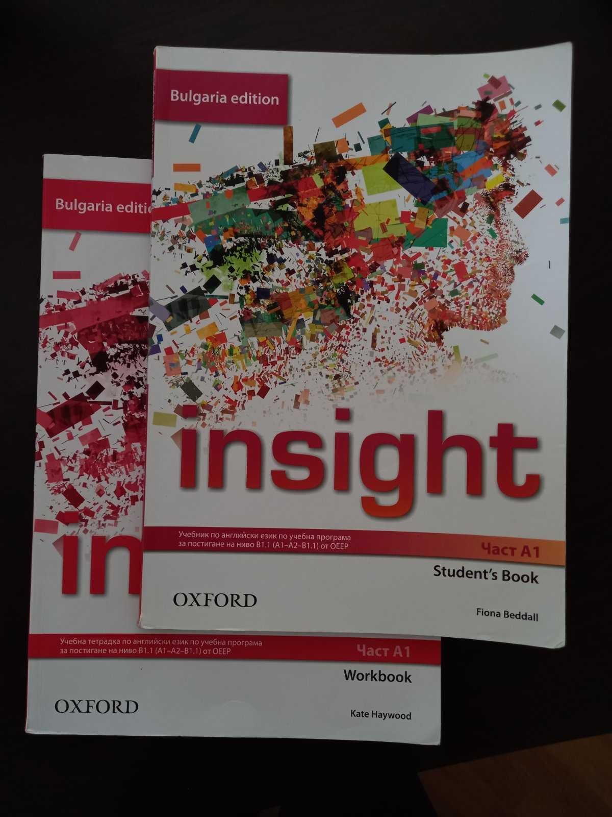 Учебници по английски език " Insight Oxford"
