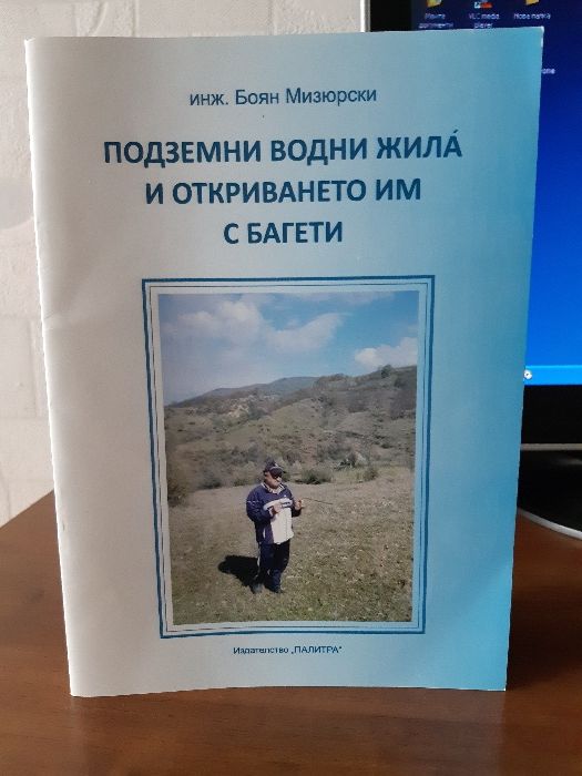Нова теория за подземните води