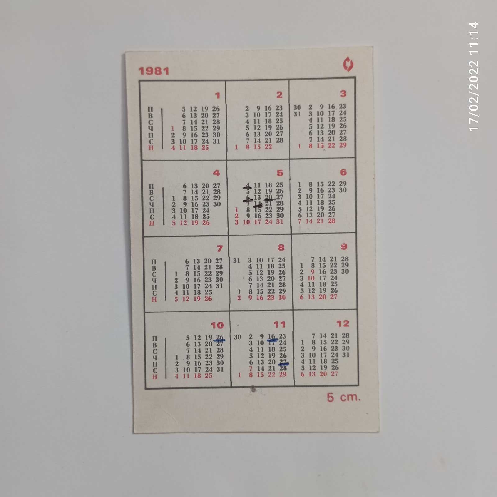 Календарче Шкода рали 200RS - от 1981