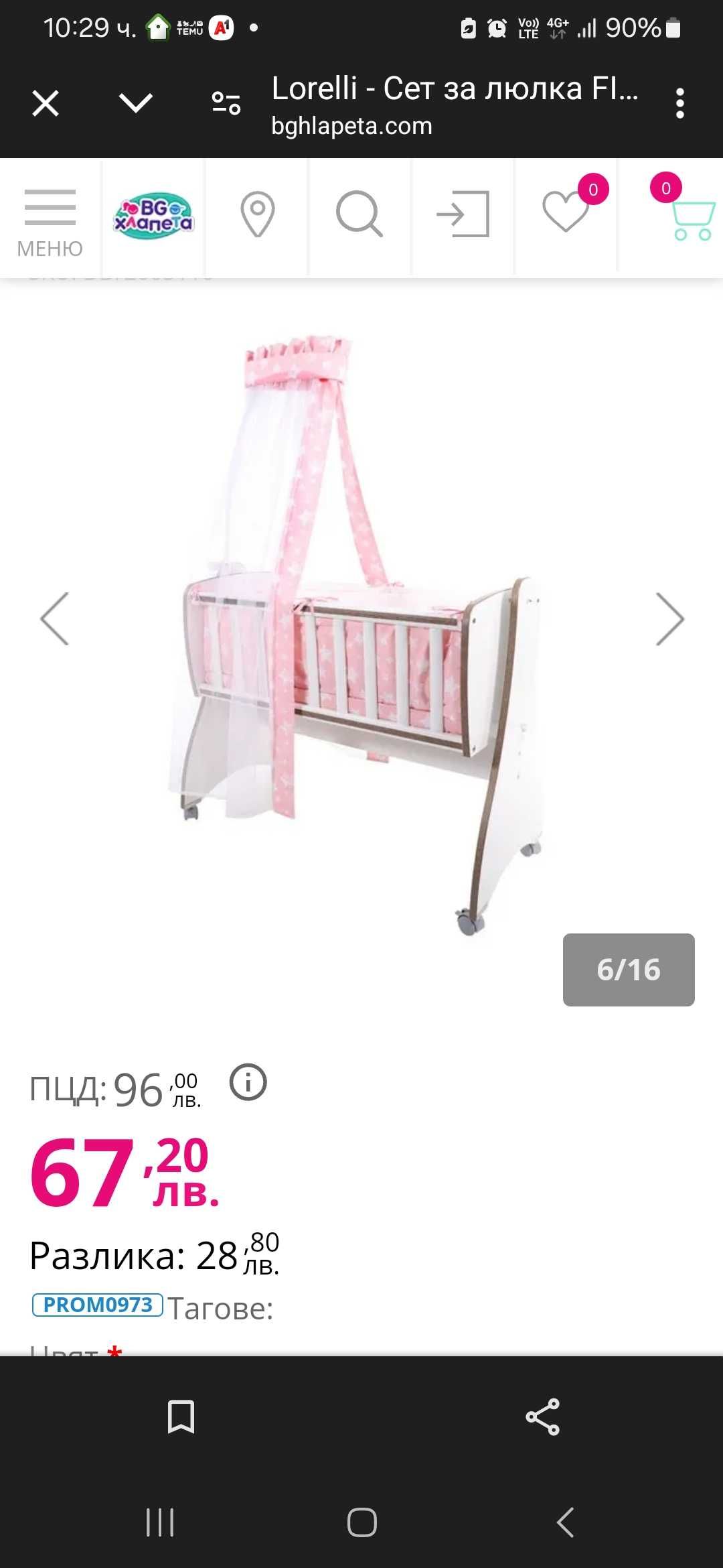 Бебешко легло/кошара
