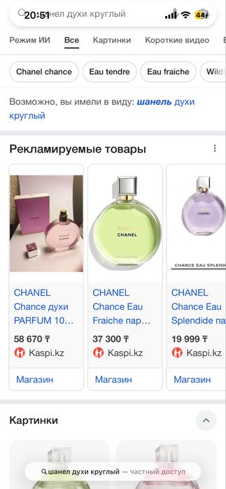 Продам (жен) духи