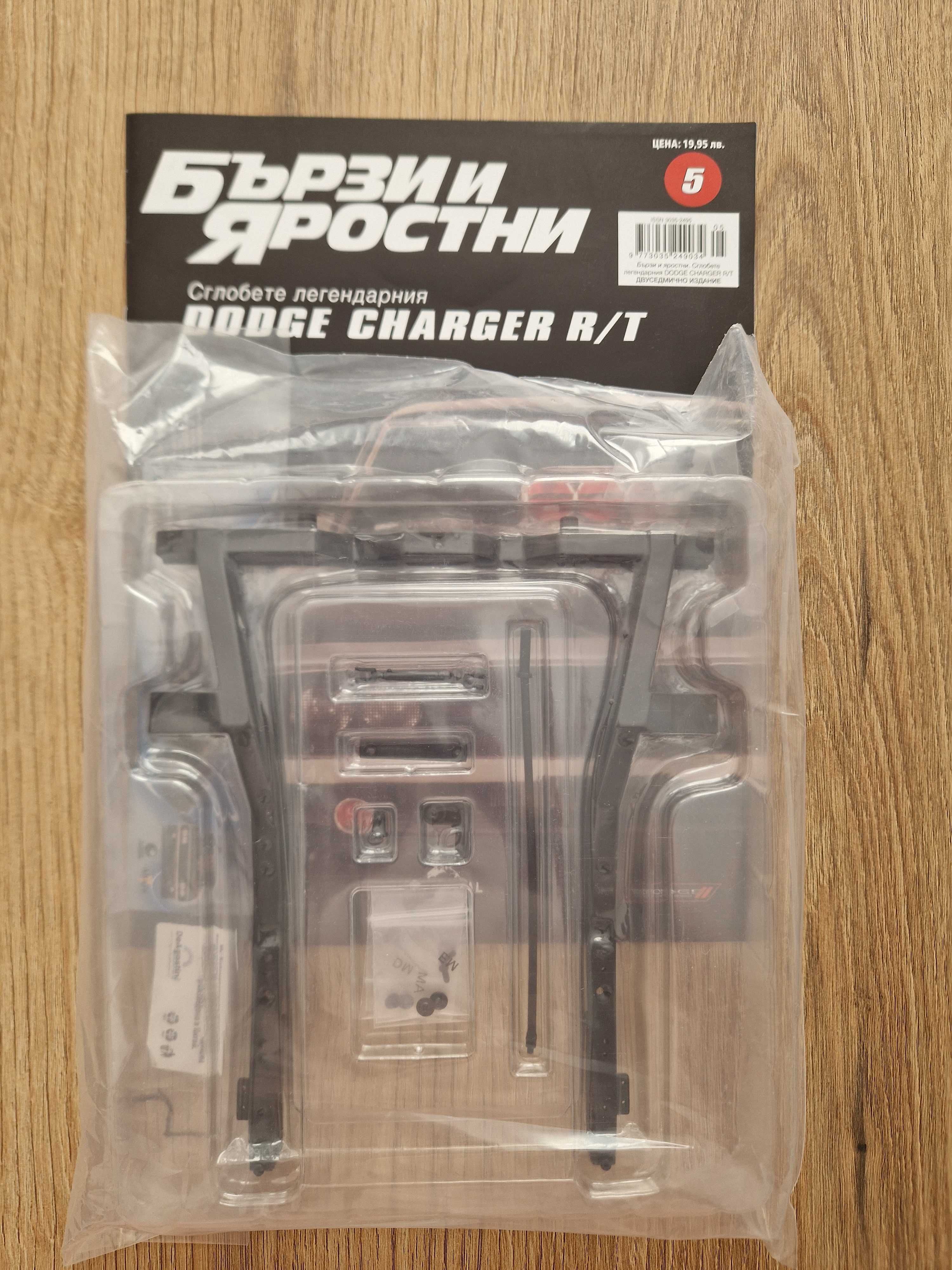 Части от поредицата Бързи и яростни на Dodge Charger. От 1-15ти брой