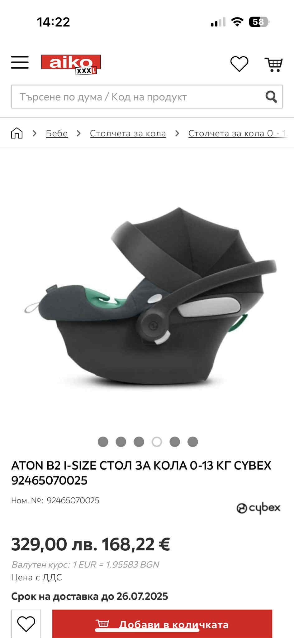 Ново Маxi-Cosi CYBEX